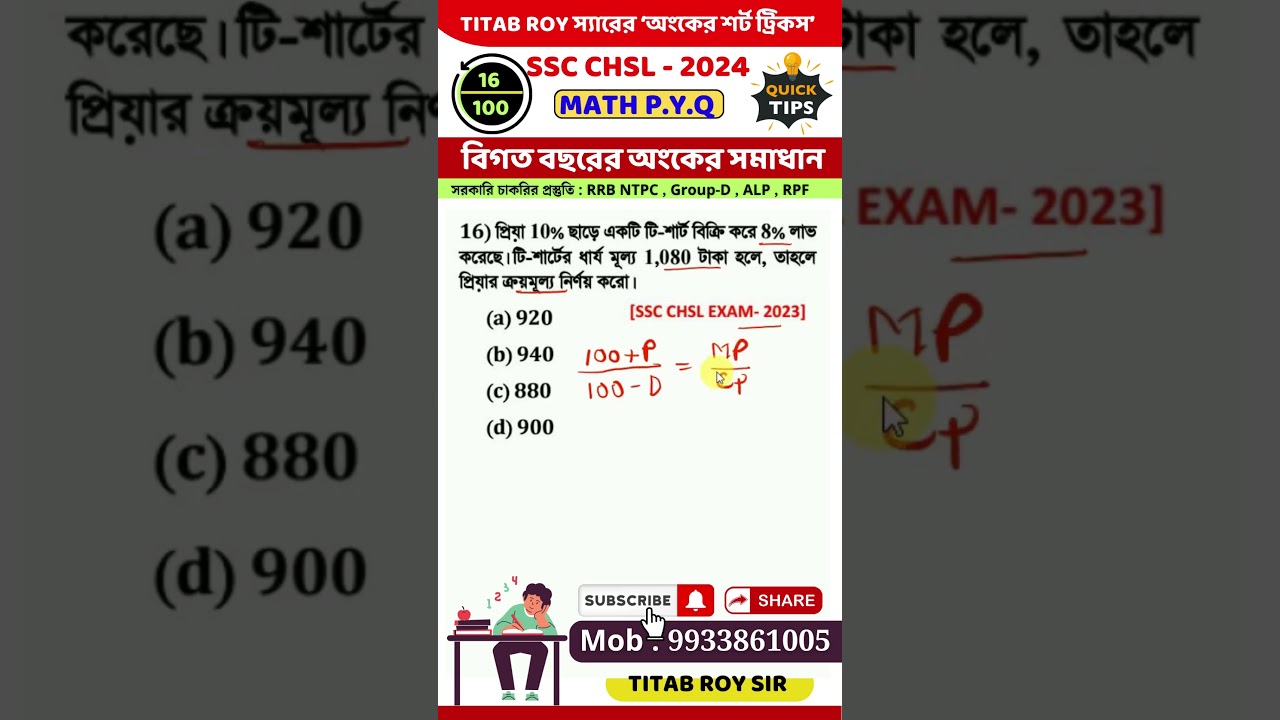 ssc chsl math tricks - 01 |SSC CHSL - 2024 | SSC 10+2 Maths Class | SSC CHSL MATH CLASS | Titab Roy