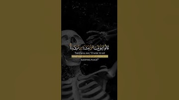 وَنُفِخَ فِي الصُّورِ فَإِذَا هُم مِّنَ الْأَجْدَاثِ إِلَى رَبِّهِمْ يَنسِلُونَ#سورة_يس #قرآن