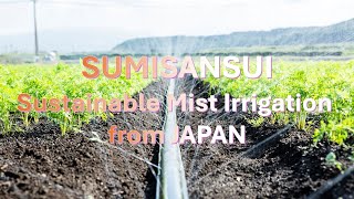 SUMISANSUI R WIDE - Sustainable Mist Irrigation from Japan - screenshot 3