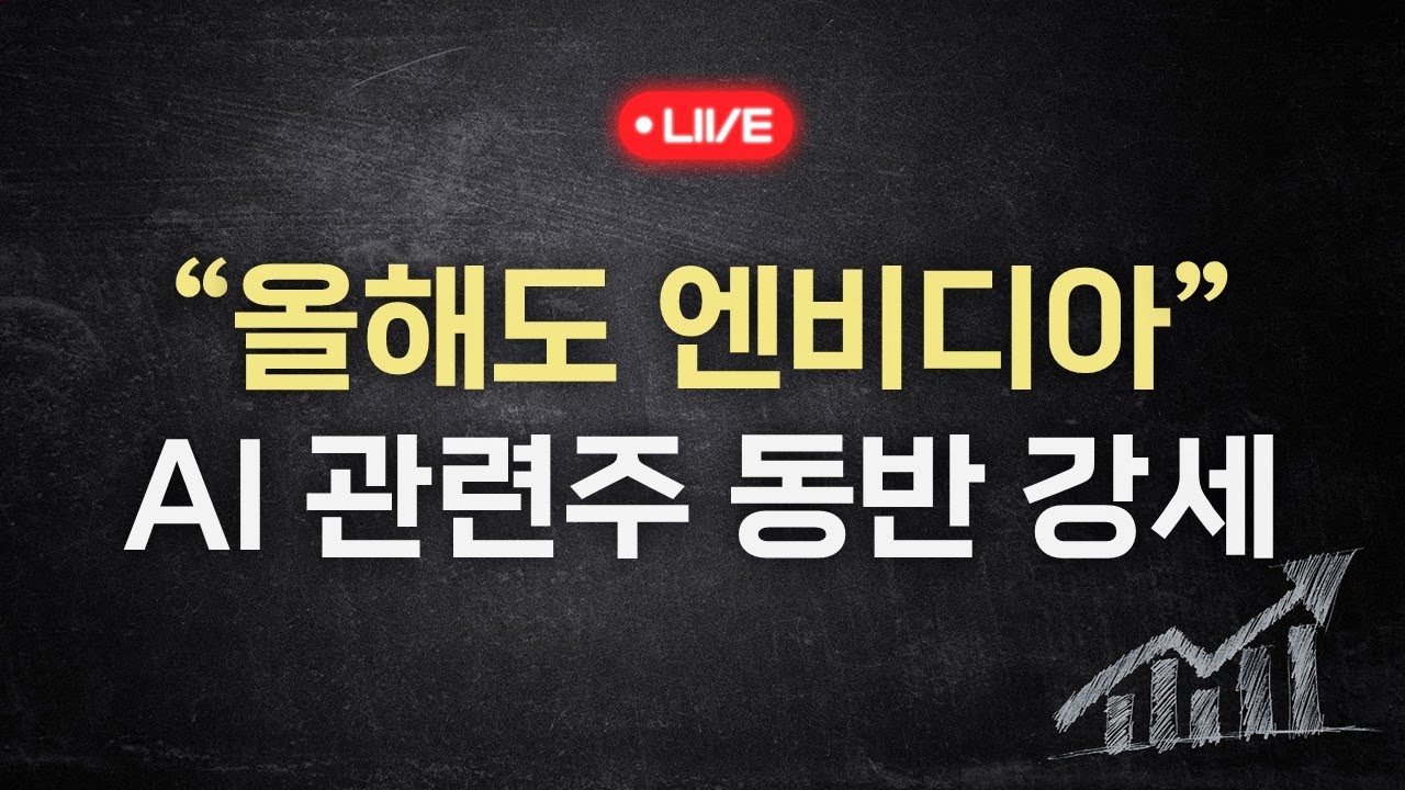 Ai 관련주 (82) 사진