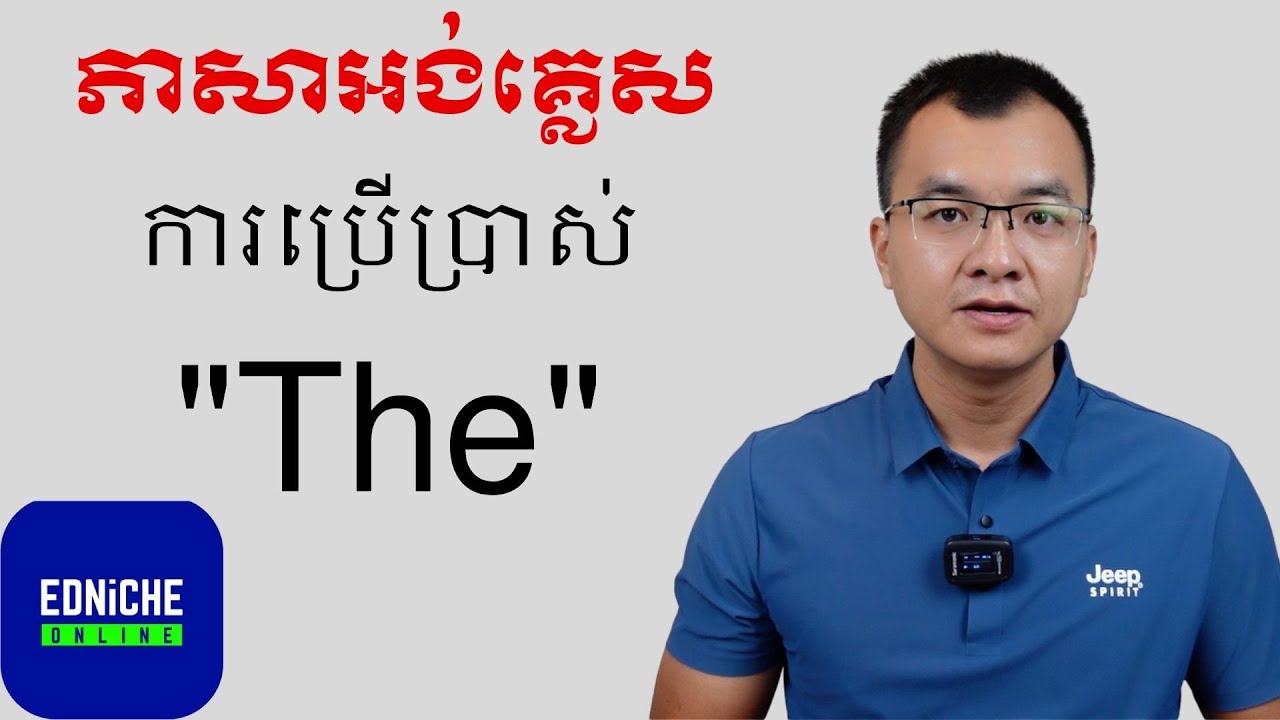 ការប្រើប្រាស់ Article : The