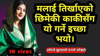 उनी 40, म 28… यस्तो सम्बन्ध कसरी बन्यो? | Real Feel Story | ❤️ उमेरभन्दा परको सम्बन्ध | नेपाली कथा