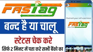 Fastag Band Hai Ya Chalu Kaise Check Kare | Fastag Status Check Online | How To Check Fastag Status