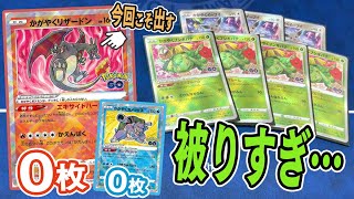 【ポケカ】今のところ引きが地獄なので追加2BOX開封で輝くリザードン出さないと発狂しちまう！！！！【ポケモンGO開封動画】