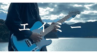 Download lagu 「エイミー／ヨルシカ」 - Guitar cover