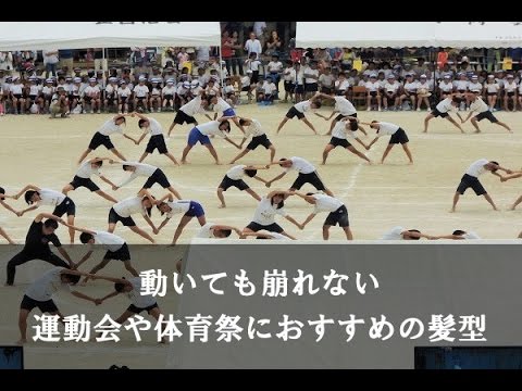 運動会 体育祭 ショート ミディアム ボブ ロングのおすすめ髪型画像 Youtube