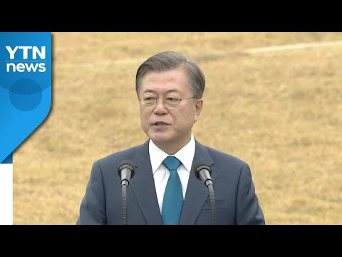 문 대통령 "국가수사본부, 수사 역량과 중립성 강화" / YTN