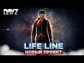 LIFE LINE Cherno RU PVE