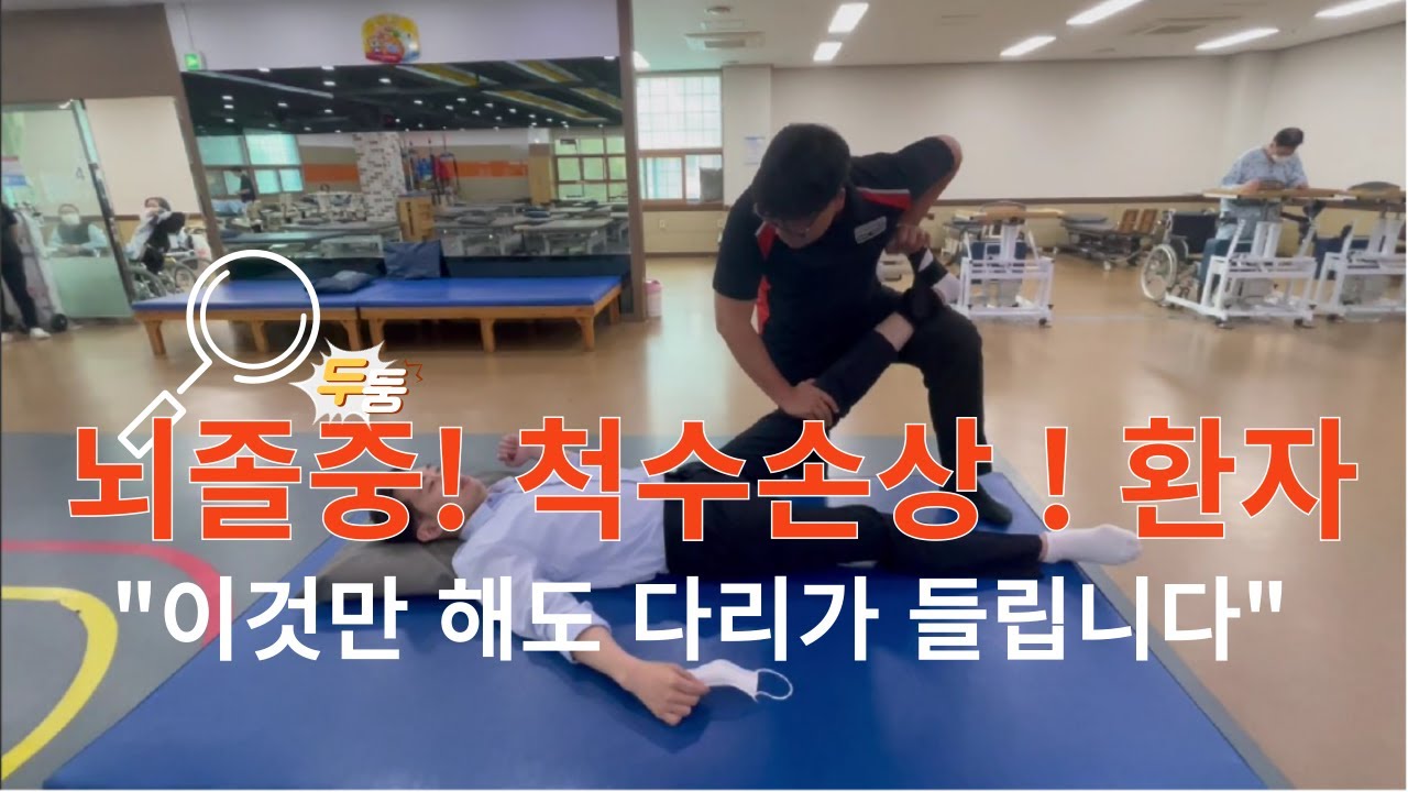 뇌졸중&척수손상 환자 가족분들 꼭 도움 되시길