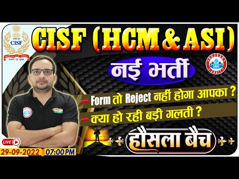CISF HCM 2022 | CISF HCM Form fill up | Form Reject तो नहीं होगा, CISF HCM & ASI हौसला बैच Ankit sir