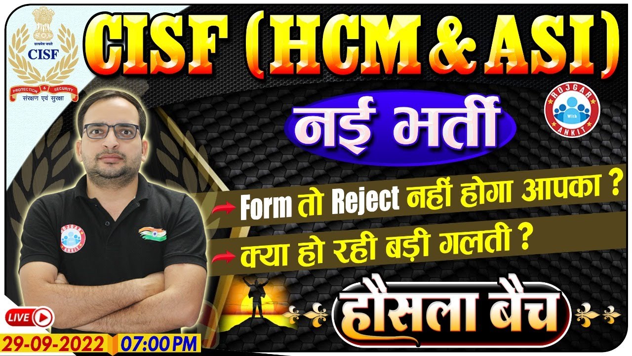 CISF HCM 2022 | CISF HCM Form fill up | Form Reject तो नहीं होगा, CISF HCM & ASI हौसला बैच Ankit sir