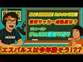 【エスパルス】現状のスタメンと、怪我人復帰バージョンを両方考察！03組の活躍が重要？？