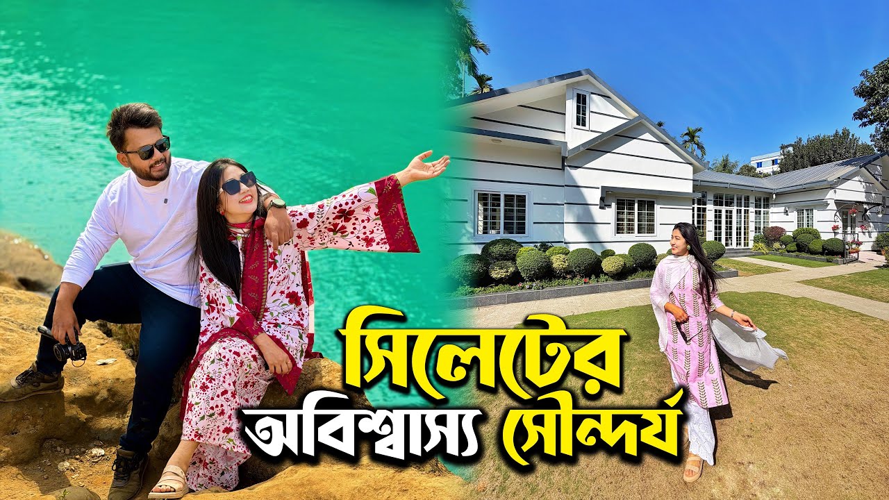 সিলেটের রূপে মুগ্ধ 😍 Sylhet Travel Vlog | নয়নাভিরাম লালাখাল ও শাপলা বিল