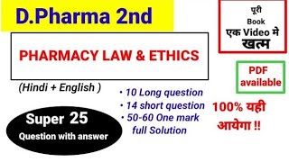 PHARMACY LAW &amp; ETHICS Super 25 question with answer || D.Pharma 2nd #dpharmacy #lawandethics #bteup