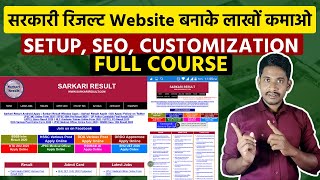 Sarkari Result, Sarkari Job Website Kaise Banaye | How to Create Sarkari Result Website | SEO, Rank screenshot 4