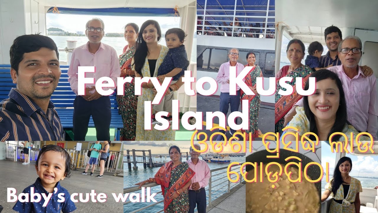 ଓଡିଶା ପ୍ରସିଦ୍ଧ ଲାଉ ପୋଡ଼ପିଠା | Baby’s cute walk || Kusu Island ରେ Homemade Pulau ଖିଆ @SimadsJourney 