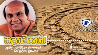 Sound Practical " සදකඩපහන " #dtech #diploma #sadakadapahana