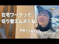 家で仕事してる人みんなに問いたい。在宅ワークの悩み|ばななの隠れ家