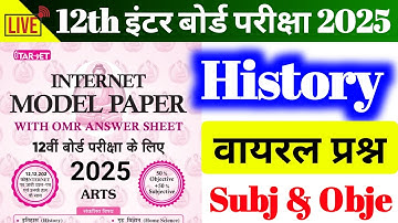 History Internet वाला Model Paper Subjective & Objective Question Class 12th || By KUNDAN SIR