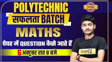 Polytechnic Exams || सफलता Batch || Maths || By Manak Sir || पेपर में Question कैसे आते हैं || 02