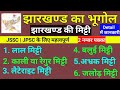     jharkhand gk  soul of jharkhand  in hindi  for jssc  jpsc  jtet  gk with rk
