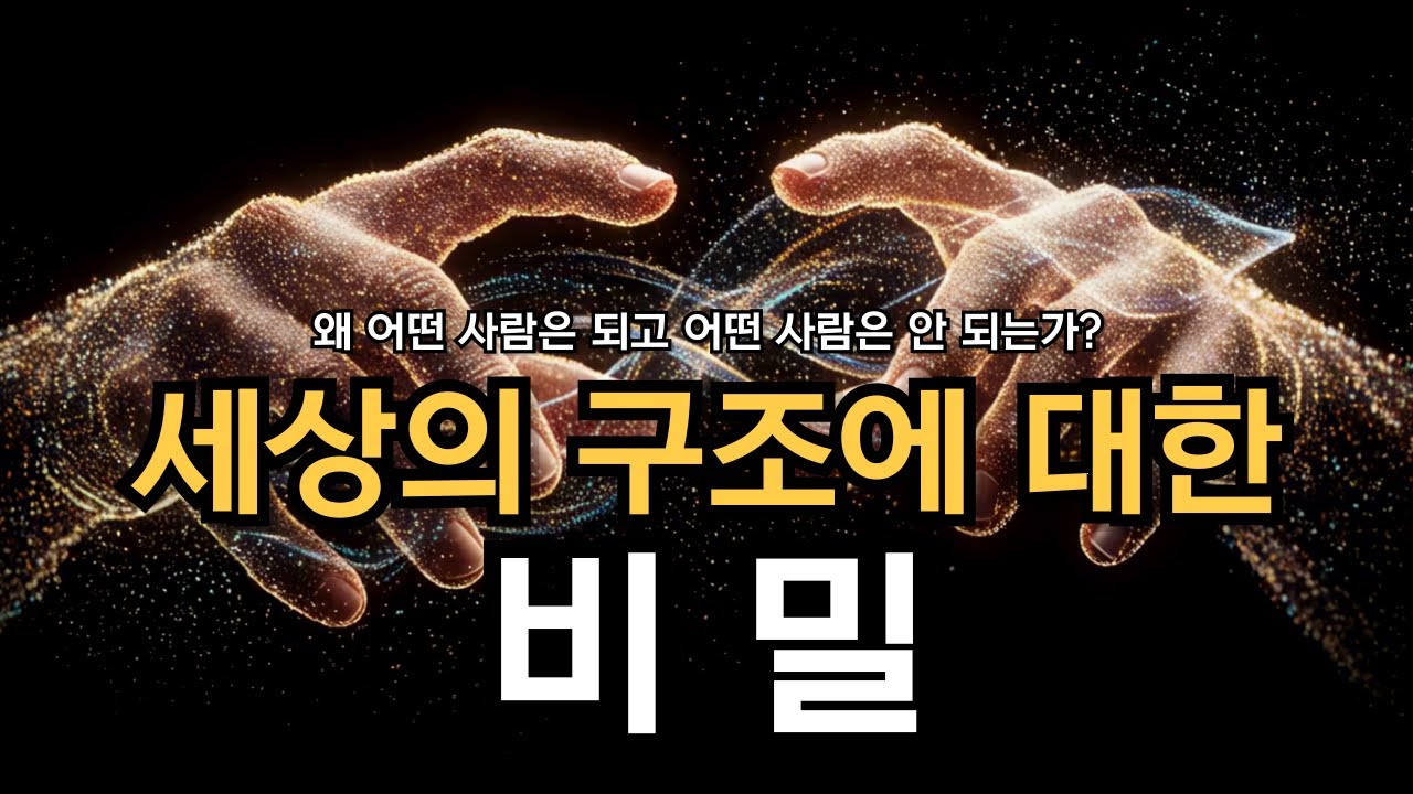 [통합본 22분순삭 확인] 이 비밀을 알게되는 사람만이 유일하게 돈을 떼로 번다 | 노숙자에서 억만장자로