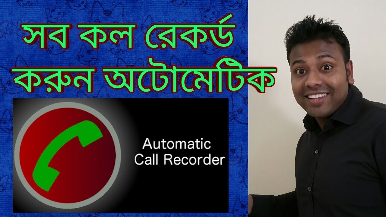 Automatic Call Recorder with a high quality software | How To Record ...