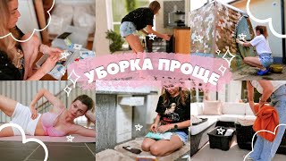 💫 Как сделать уборку проще | Мотивация на организацию