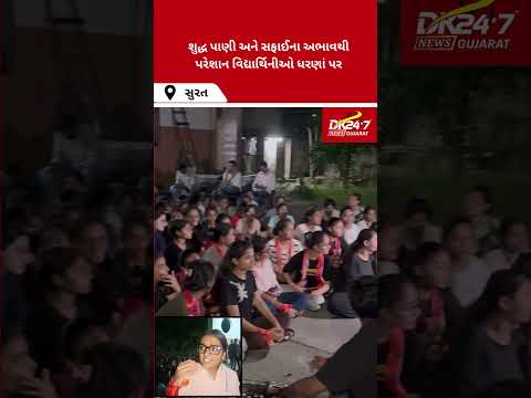 VNSGUની સમરસ હોસ્ટેલમાં ખરાબ ભોજન મુદ્દે વિદ્યાર્થિનીઓનો વિરોધ#vnsgu  #samarashostel #abvp #sürat