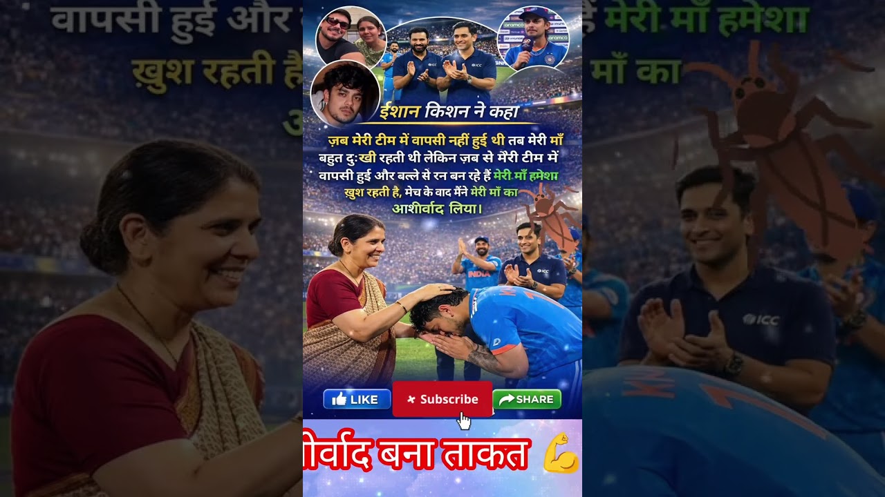 Ishan Kishan emotional interview | Ishan Kishan mother blessing 