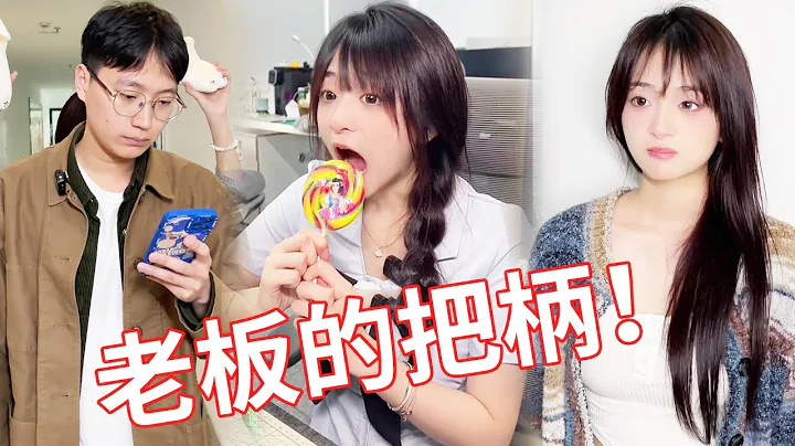 【小賴同學EP172】傻白甜女孩上班遲到，正好看見在耍帥的老闆，這下可有老闆的把柄了！#辦公室搞笑 #職場搞笑 #小賴同學 - 天天要聞