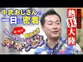 【中武おじさんの一日に密着】パチスロ熱狂大陸～中武一日二膳編～[パチスロ][スロット][中武一日二膳][熱狂大陸][ゲッターマウス][COMICスロマンV編集部]