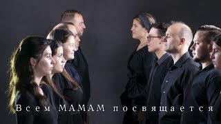 Video voorbeeld van "Семья Кирнев - СЕРДЦЕ МАТЕРИ | Песня до слёз | ВСЕМ МАМАМ ПОСВЯЩАЕТСЯ"