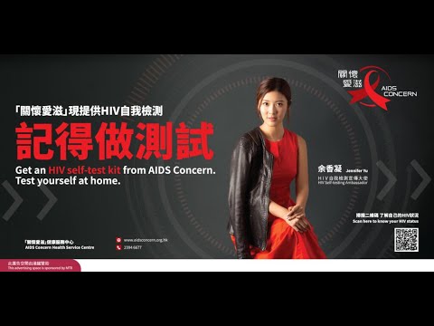 (Cantonese) HIV Self Test Kit Promotion - Jennifer Yu