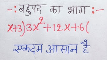 Bahupad Ka Bhag | Division of Polynomial by Another Polynomial | How to Divide Two Polynomials