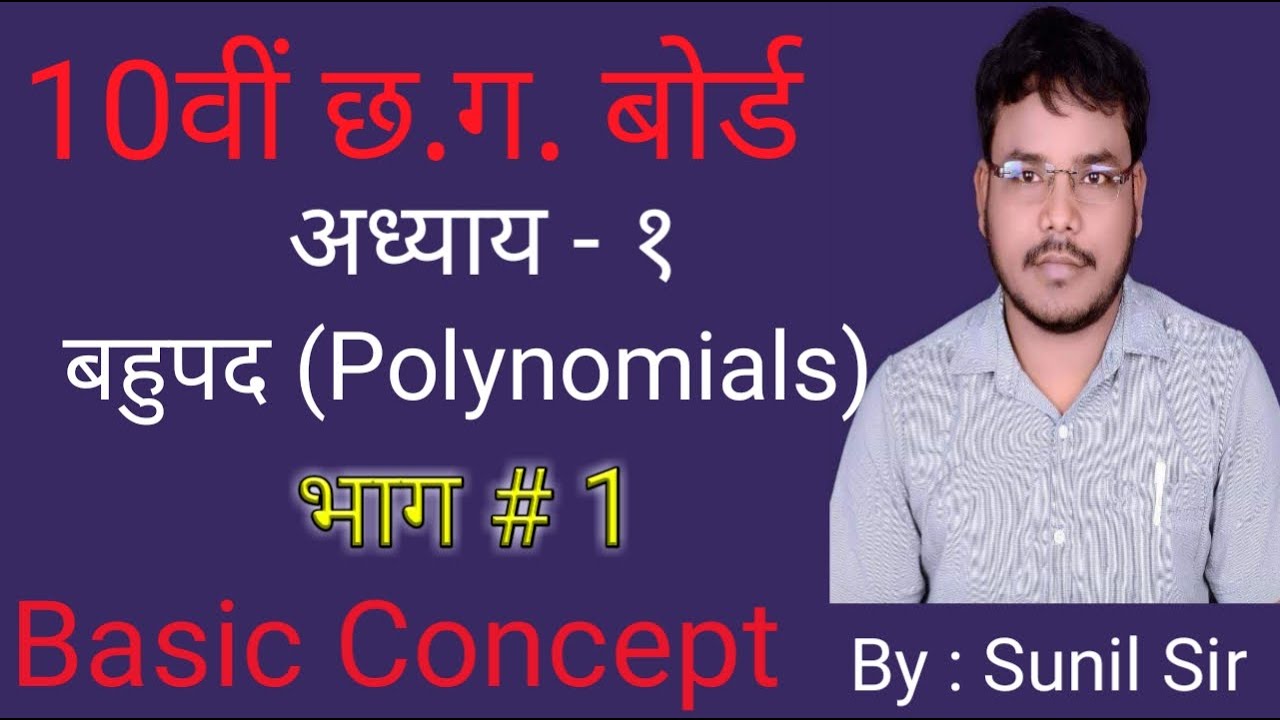 Polynomial's basic concept बहुपद के बेसिक कांसेप्ट - YouTube