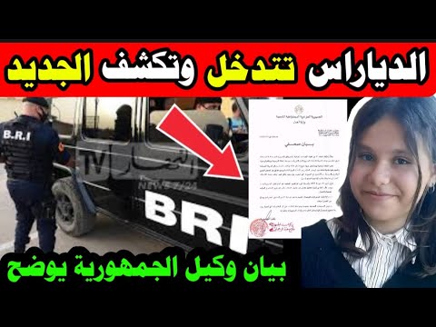 الجار المجرم مول سيبيرات من قت ل مروى دياراس تكشف تحقيقات و تسريبات خطيرة لهذه الشبكة الإجرامية 