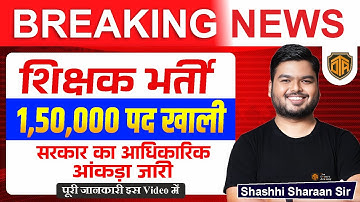 🔥Breaking NEWS ! | UP Teacher Vacancies 2026 | 150,000 Vacant Posts | New vacancy Update