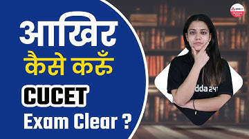 आखिर कैसे करुँ CUCET Exam Clear ? | CUCET 2022 Strategy | How to Crack CUCET 2022