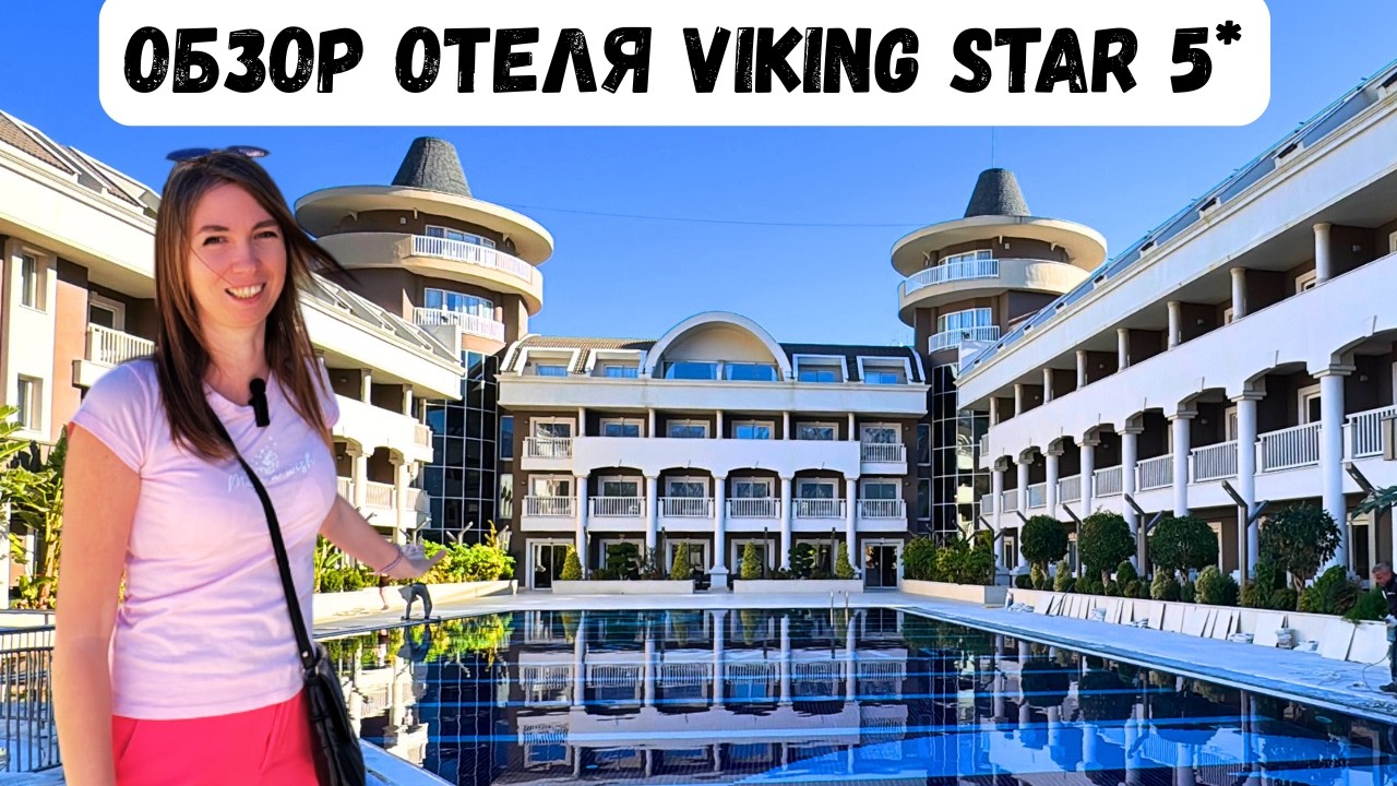 ПОЛНЫЙ ОБЗОР отеля Viking Star 5* в Кемере/ Территория, номер, питание, зона СПА/ Турция
