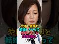 やばい旦那と結婚しちゃって後悔している女性芸能人TOP3#雑学 #旦那 #後悔 #結婚