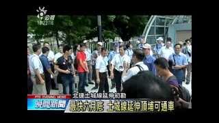北捷土城線延伸初勘 考驗人員應變 20150606 公視晚間新聞