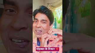 #Mohabbat Ke shikar #trending #bhojpuri song #tophits #shorts #Rajendra official up 38 #youtube