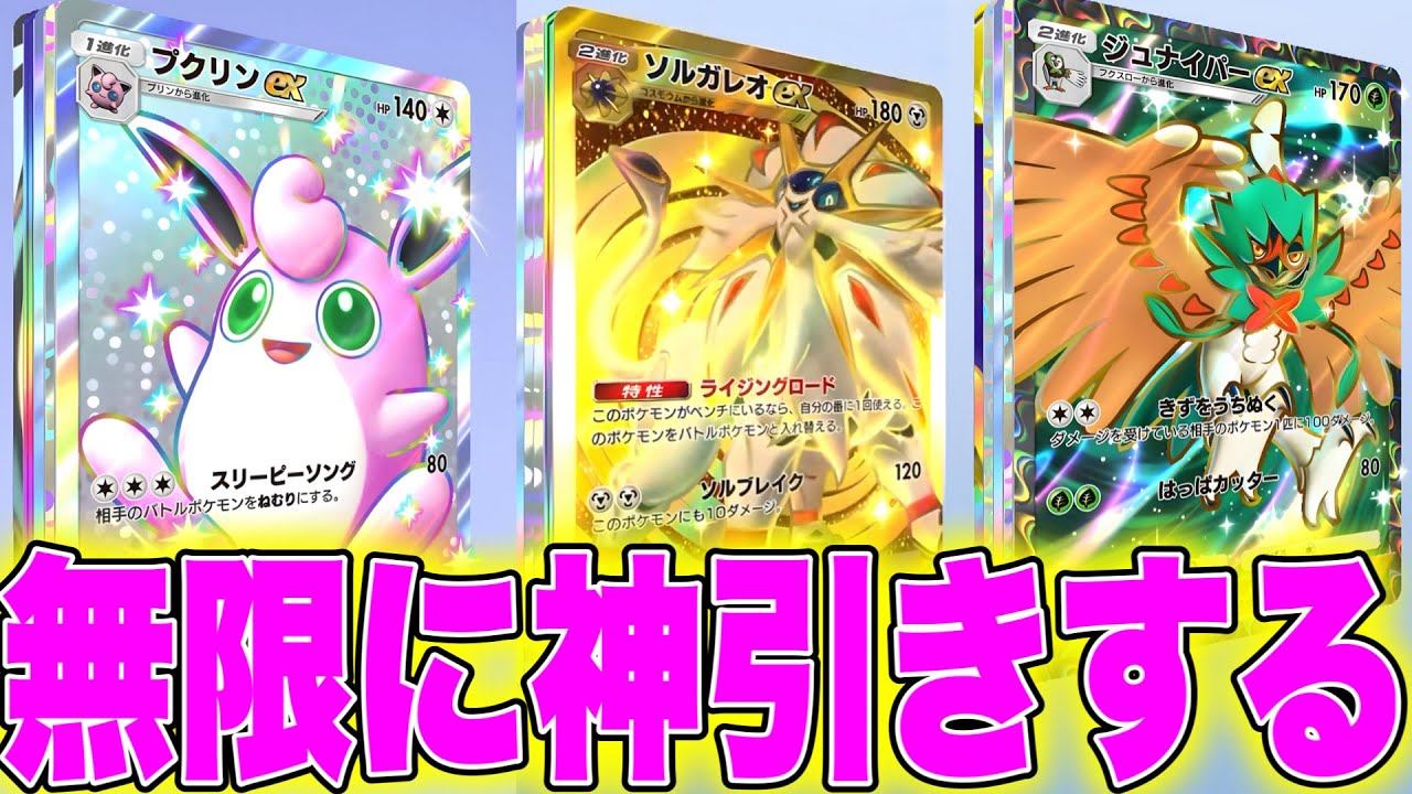 ポケポケ】※神引きする裏技。無限にゴッドパック引けます！ポケポケ