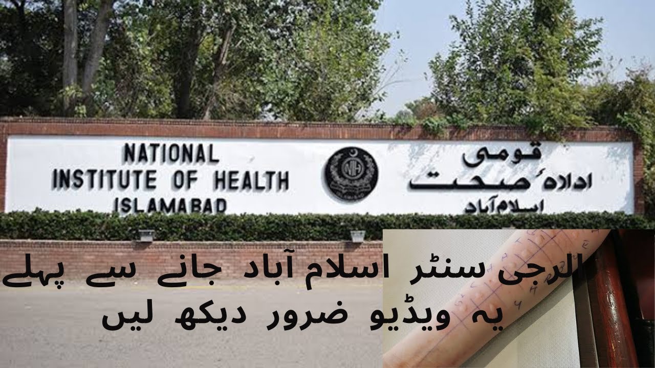 Must watch before going to NIH Islamabad |Allergy Treatment and Vaccine | Allergy symptoms