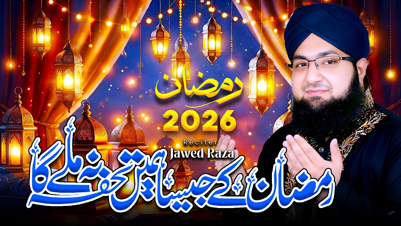 Ramzan Naat 2026 🌹 Ramzan Ke Jesa Tohfa Na By Jawed Raza✨Ramzan Kalam 🌹 New Naat Sharif ~#ramzannaat