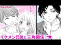 【恋愛漫画】女子高生が新婚さん気分!? 年上イケメン兄弟のために自慢の手料理を披露！「愛になるまであたためて」年の差ラブストーリー#3【少女漫画・無料・めちゃコミック・こみっちゃ！】