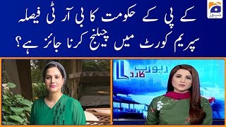 Mehmal Sarfraz | KPK Hukumat ka BRT Faisla Supreme Court Mai Challenge Kerna Jaiz Hai?