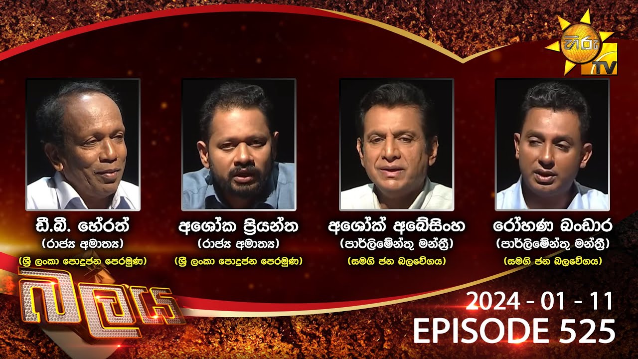 Hiru TV Balaya Live | Episode 525 | 2024-01-11 | Hiru News - YouTube