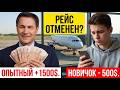 ЧТО ДЕЛАТЬ, Ели Рейс Отменили? Инструкция, как ВЕРНУТЬ ДЕНЬГИ!